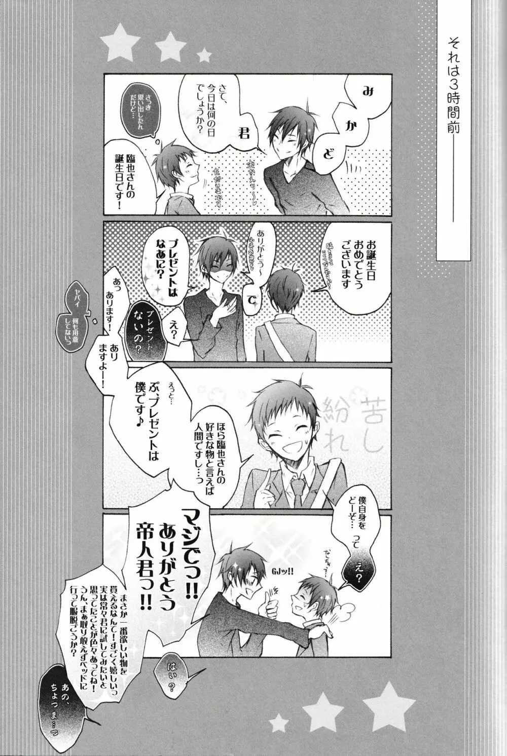 どうぞ、お好きなようにお使い下さい。 Page.27