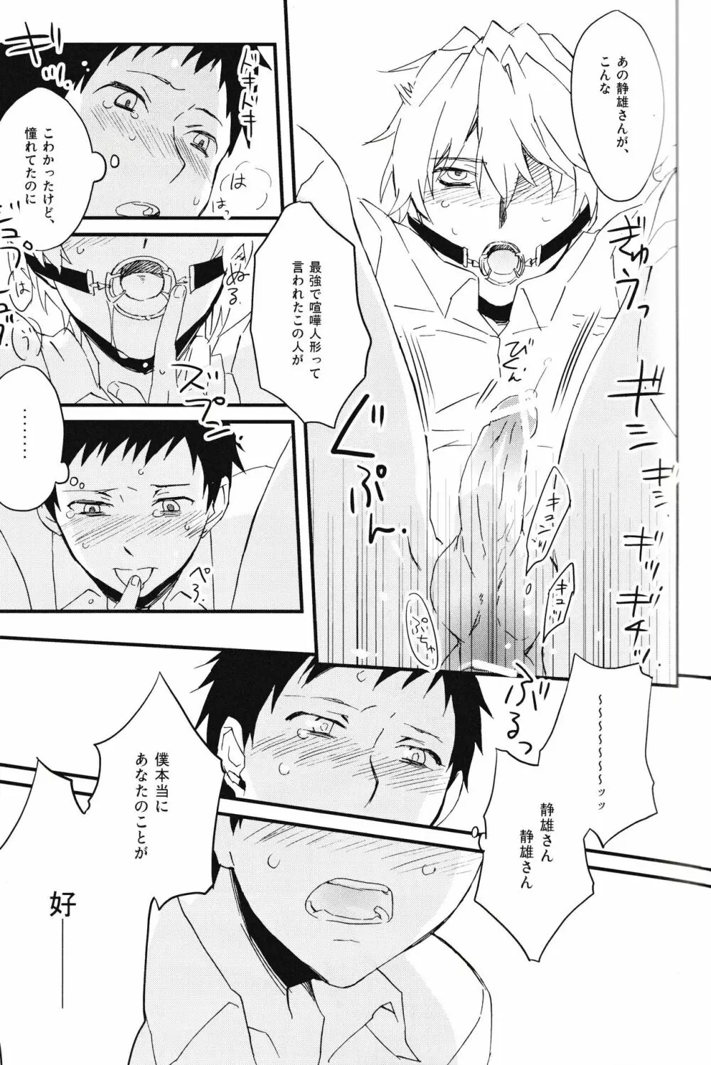 平和島メロディ Page.15