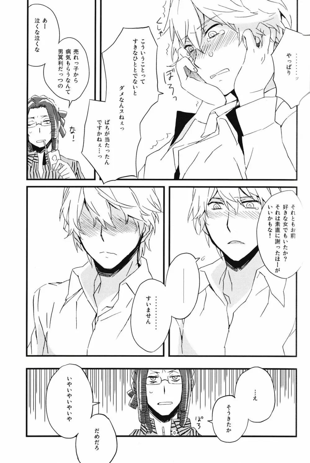 平和島メロディ Page.21