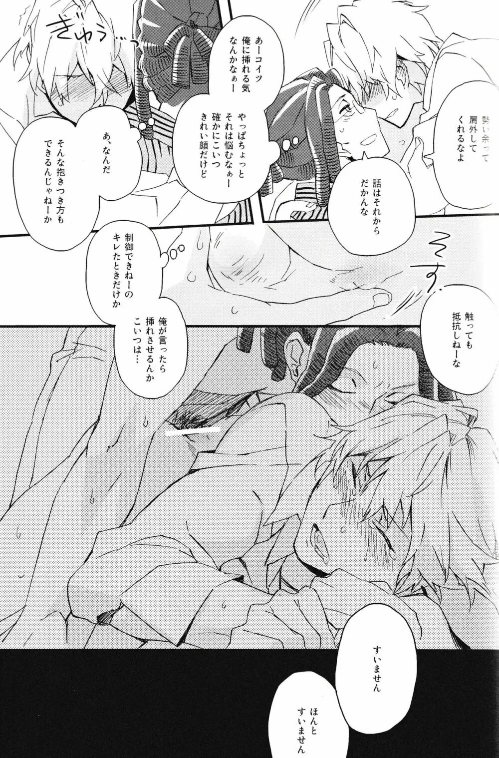 平和島メロディ Page.25