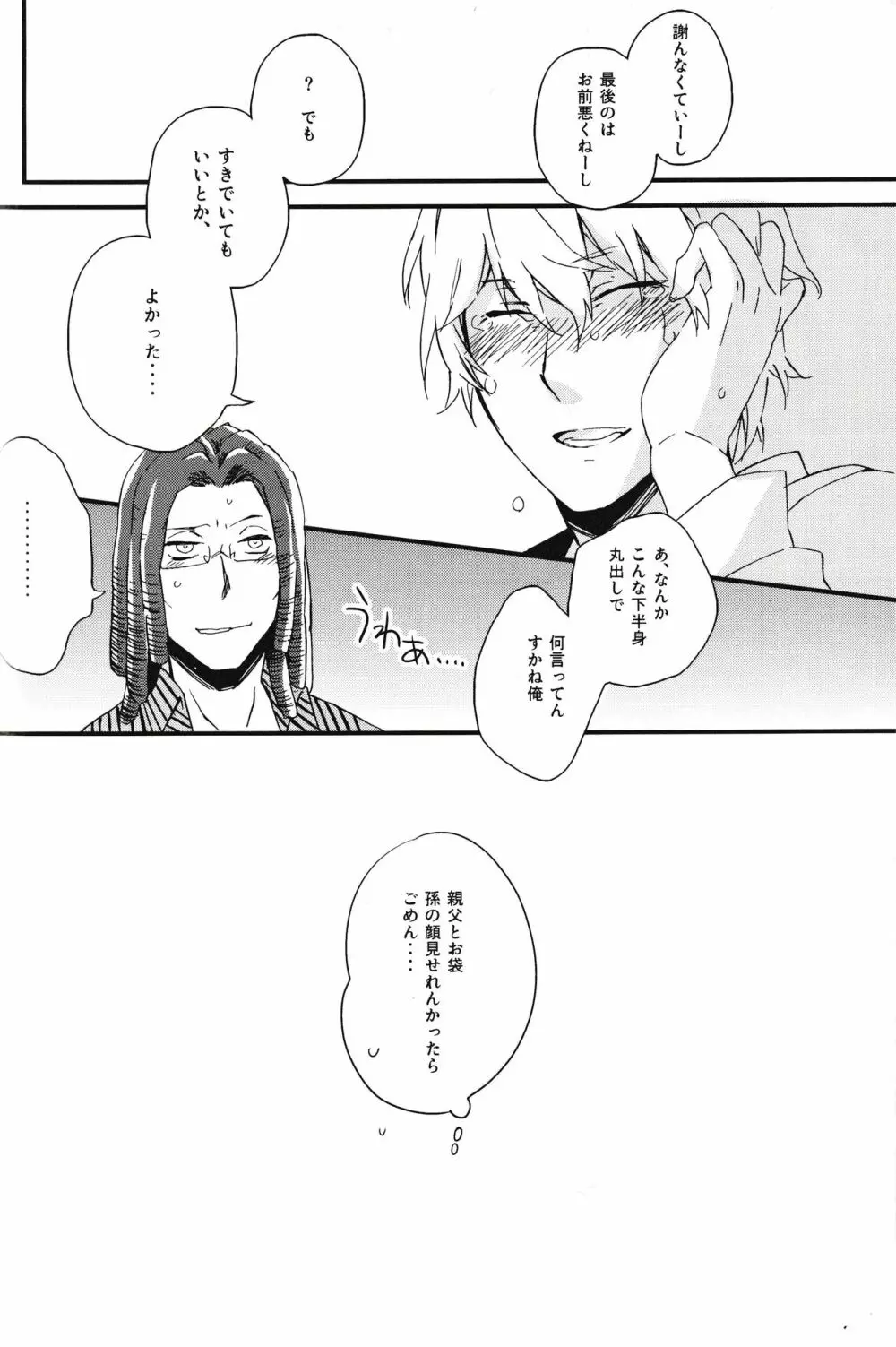 平和島メロディ Page.26