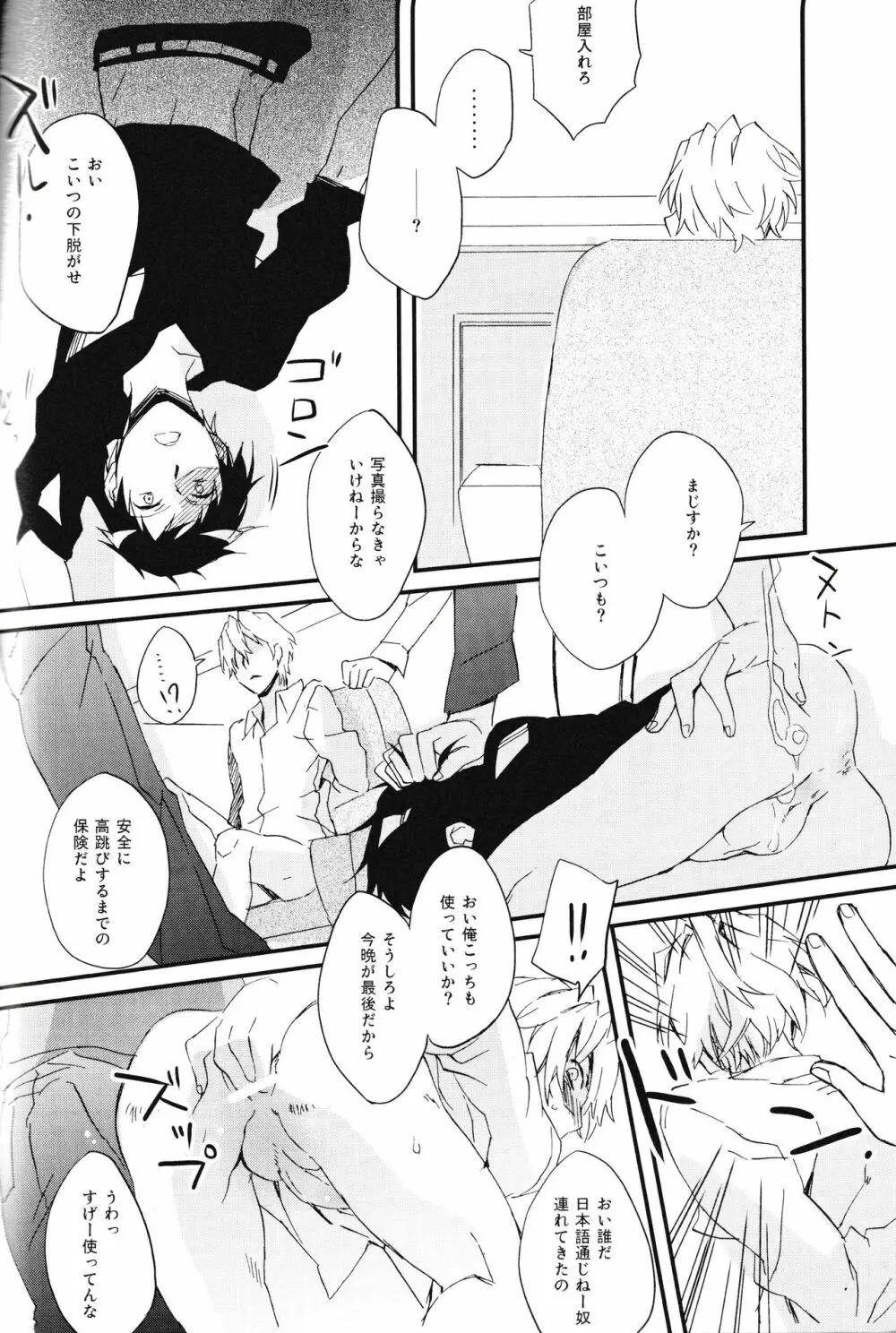 平和島メロディ Page.30