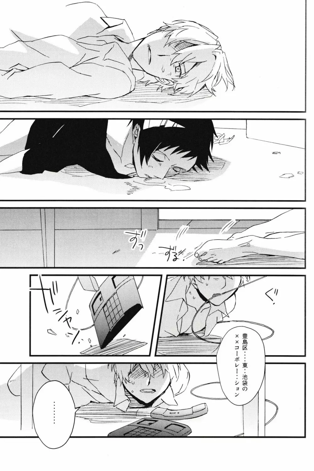 平和島メロディ Page.33