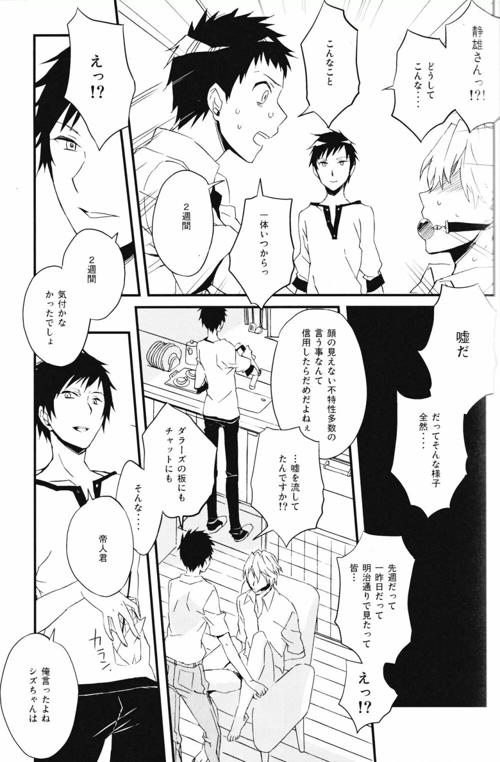 平和島メロディ Page.7