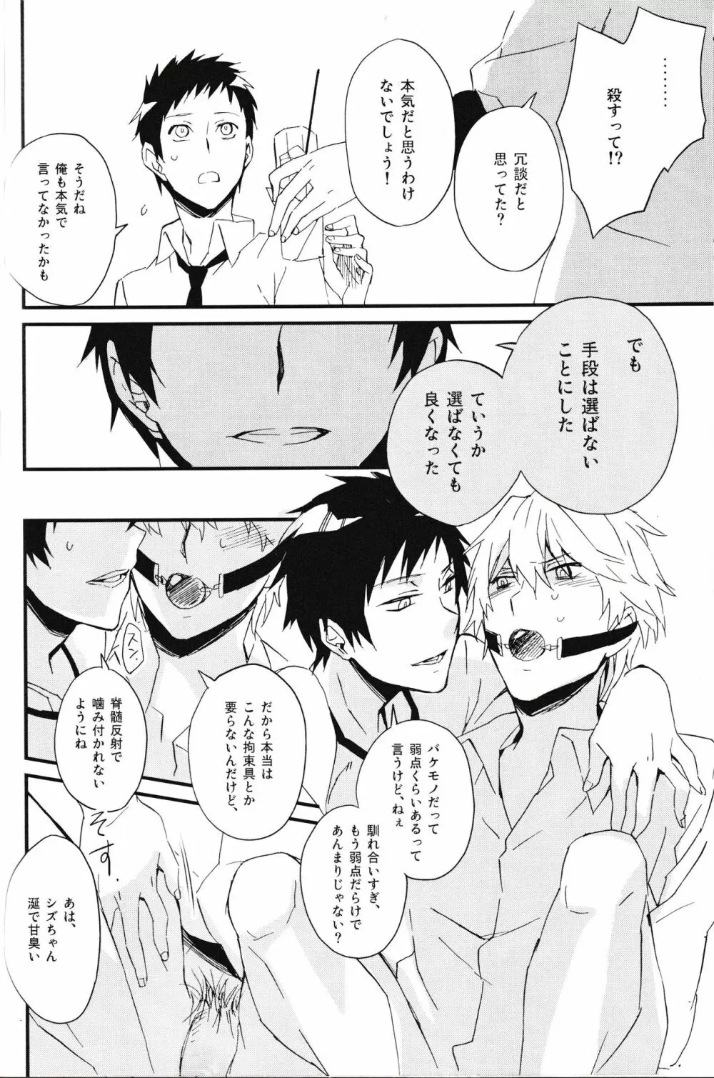 平和島メロディ Page.8