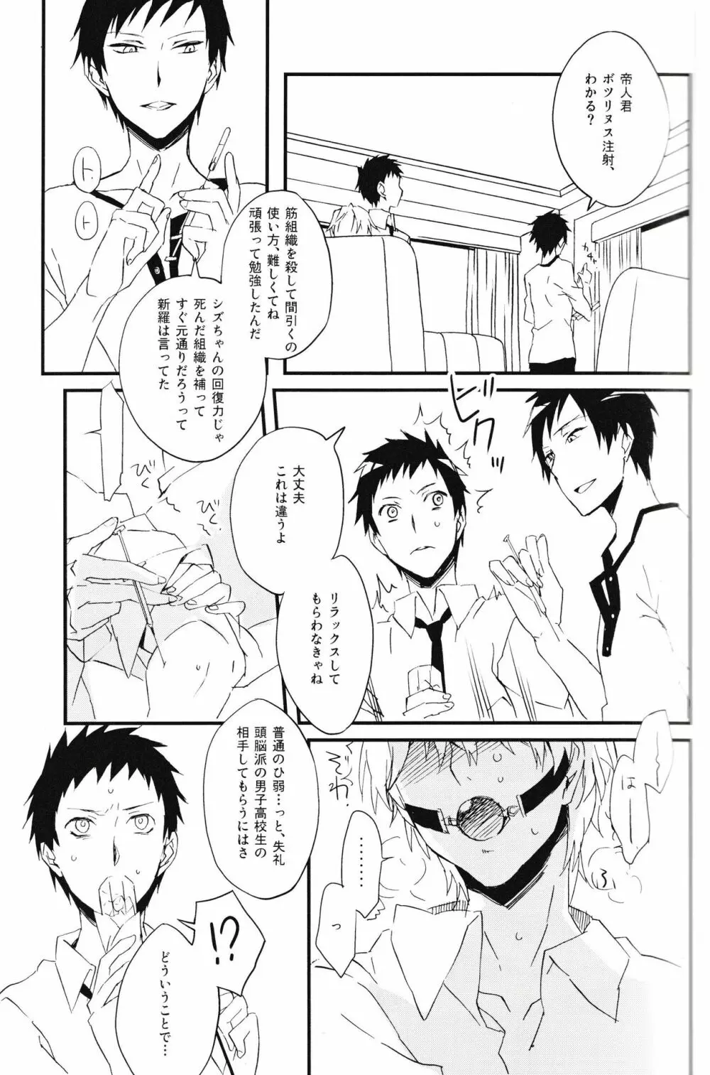 平和島メロディ Page.9