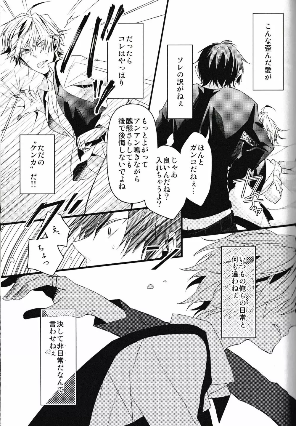 池袋平和島ツアーズ Page.103