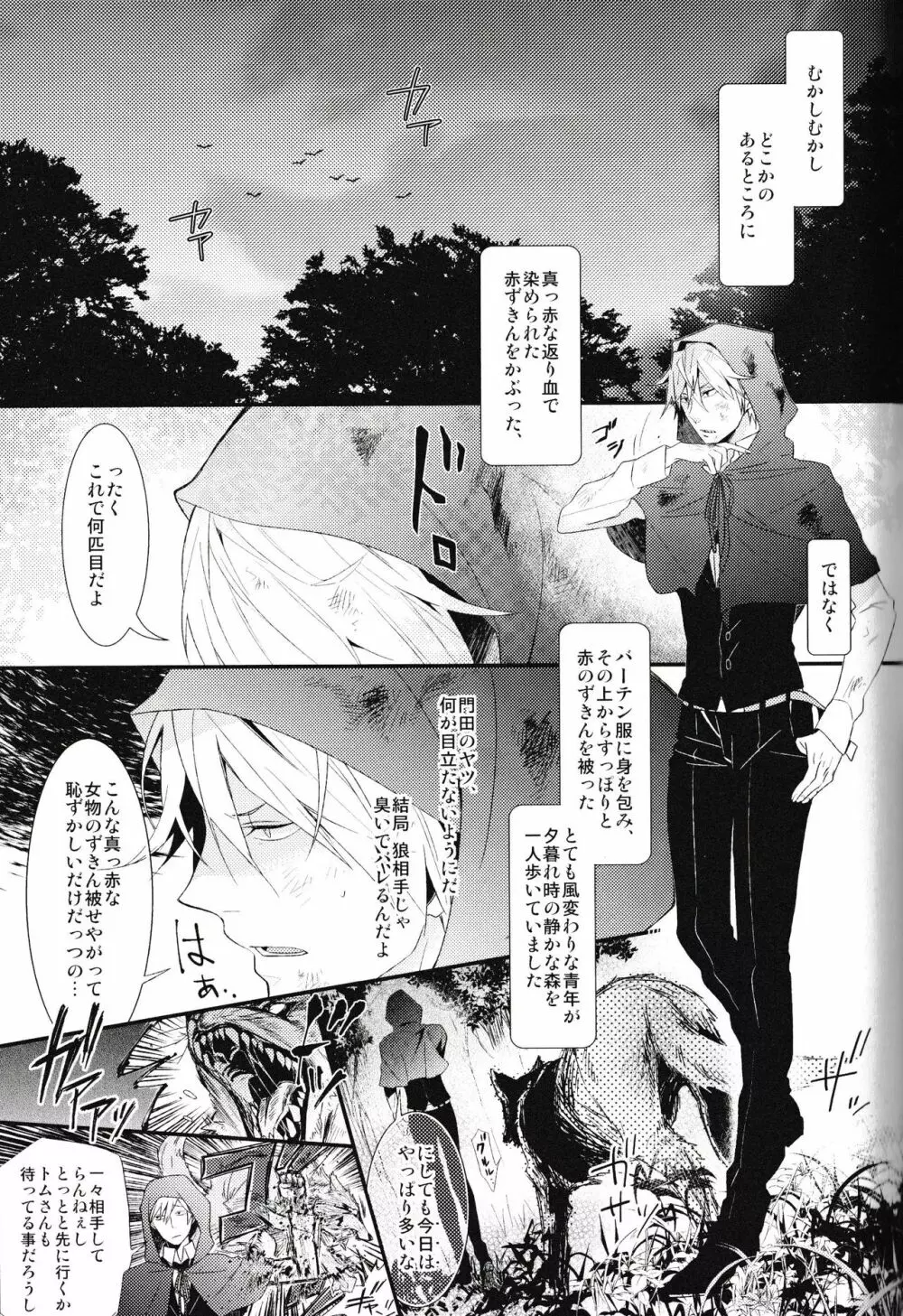 池袋平和島ツアーズ Page.109