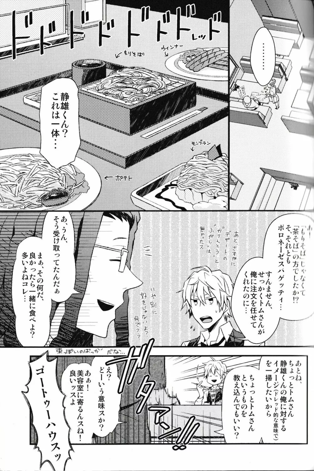 池袋平和島ツアーズ Page.11