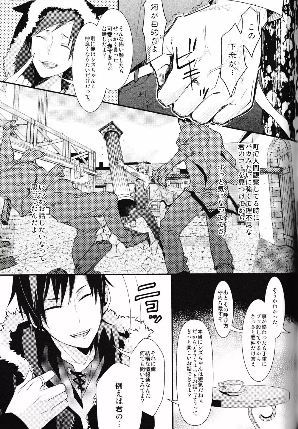 池袋平和島ツアーズ Page.115