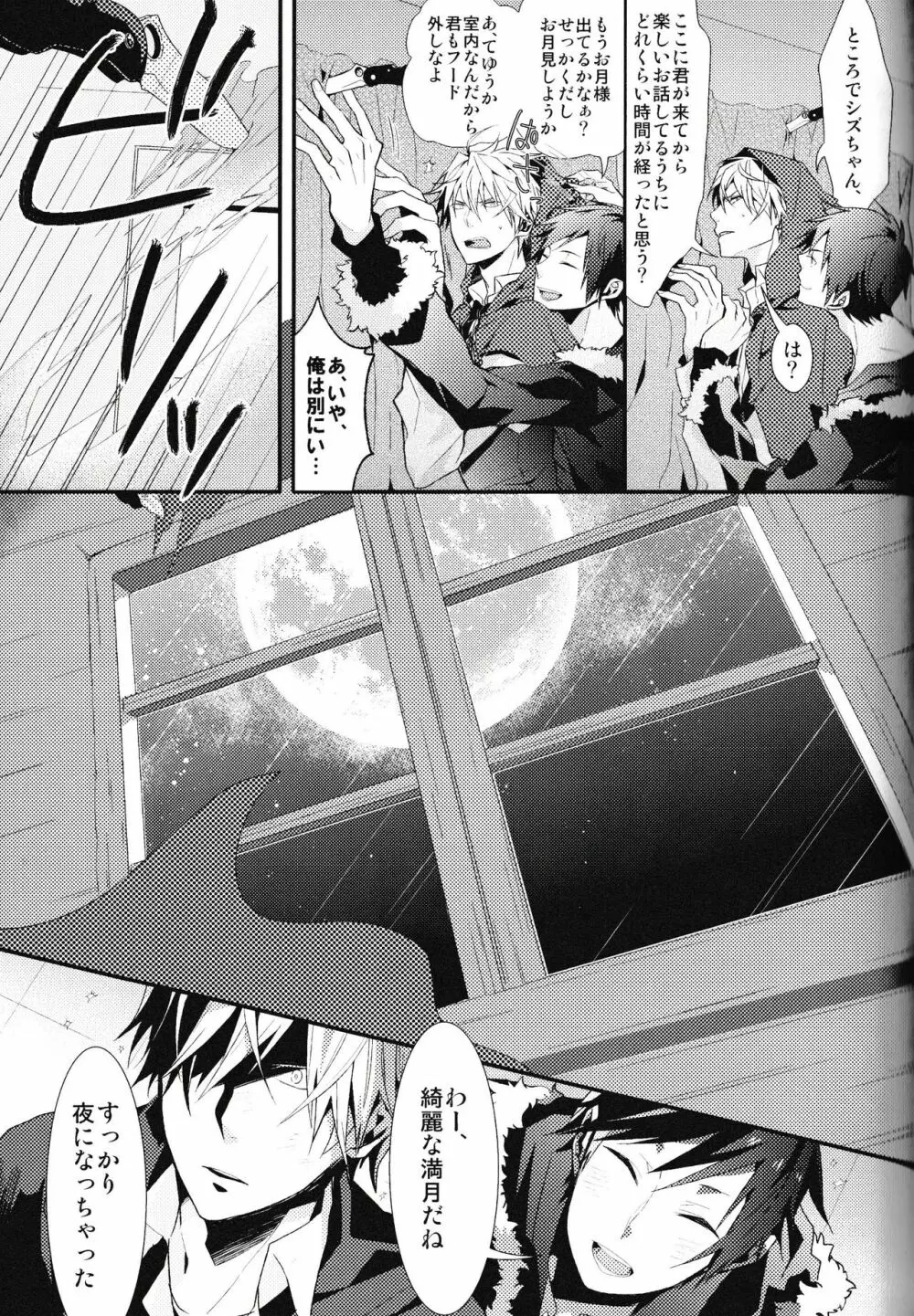 池袋平和島ツアーズ Page.117