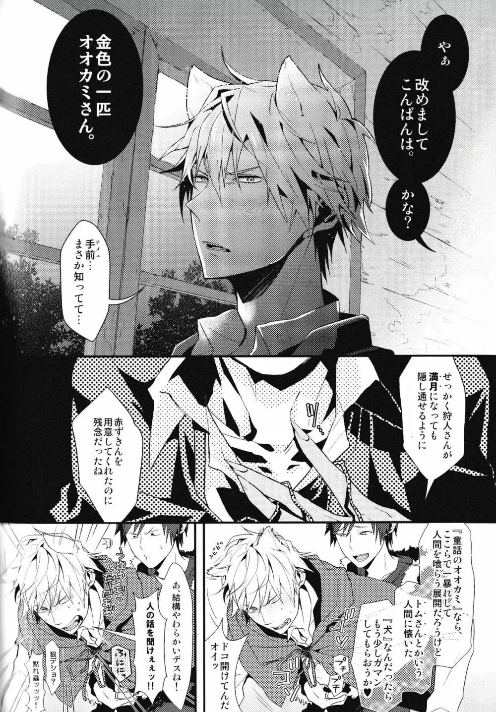 池袋平和島ツアーズ Page.118