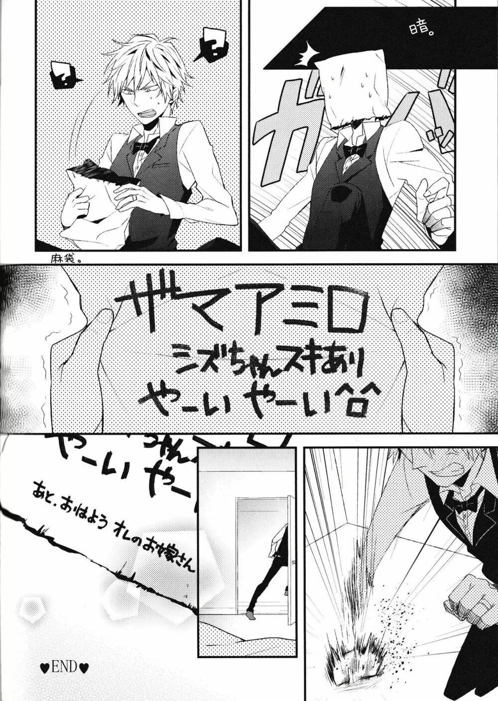 池袋平和島ツアーズ Page.132