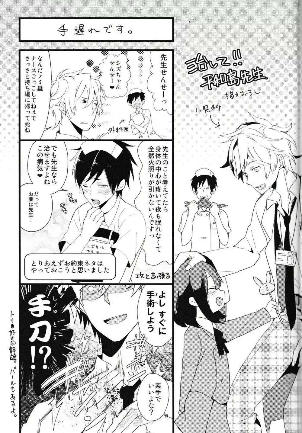 池袋平和島ツアーズ Page.139