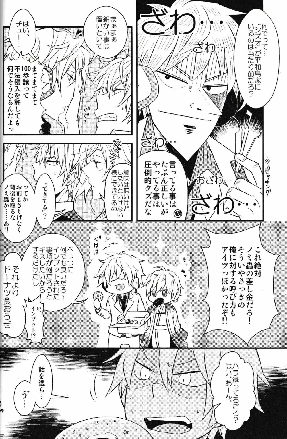 池袋平和島ツアーズ Page.14