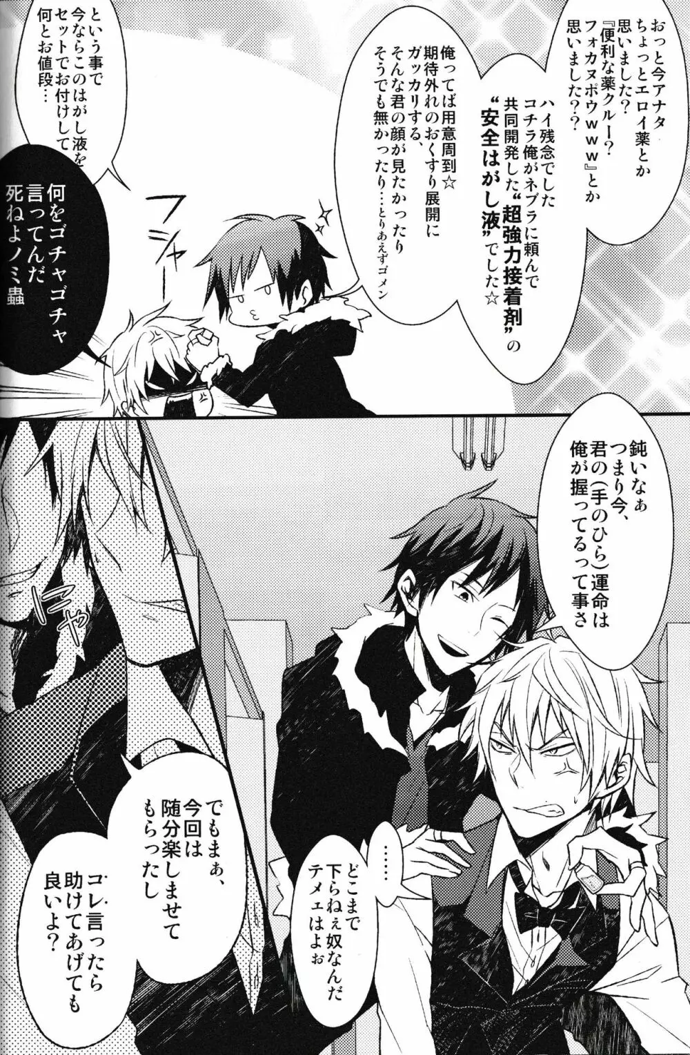 池袋平和島ツアーズ Page.24