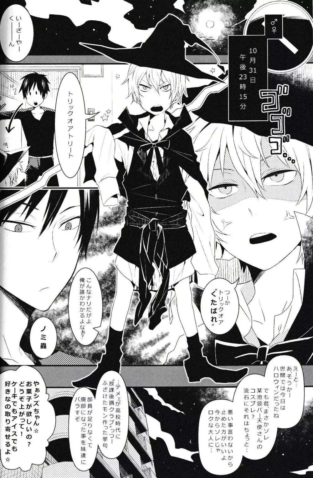 池袋平和島ツアーズ Page.28