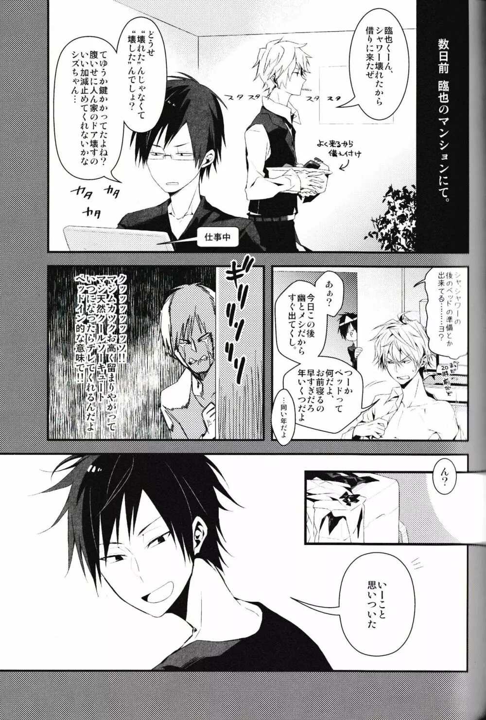 池袋平和島ツアーズ Page.39