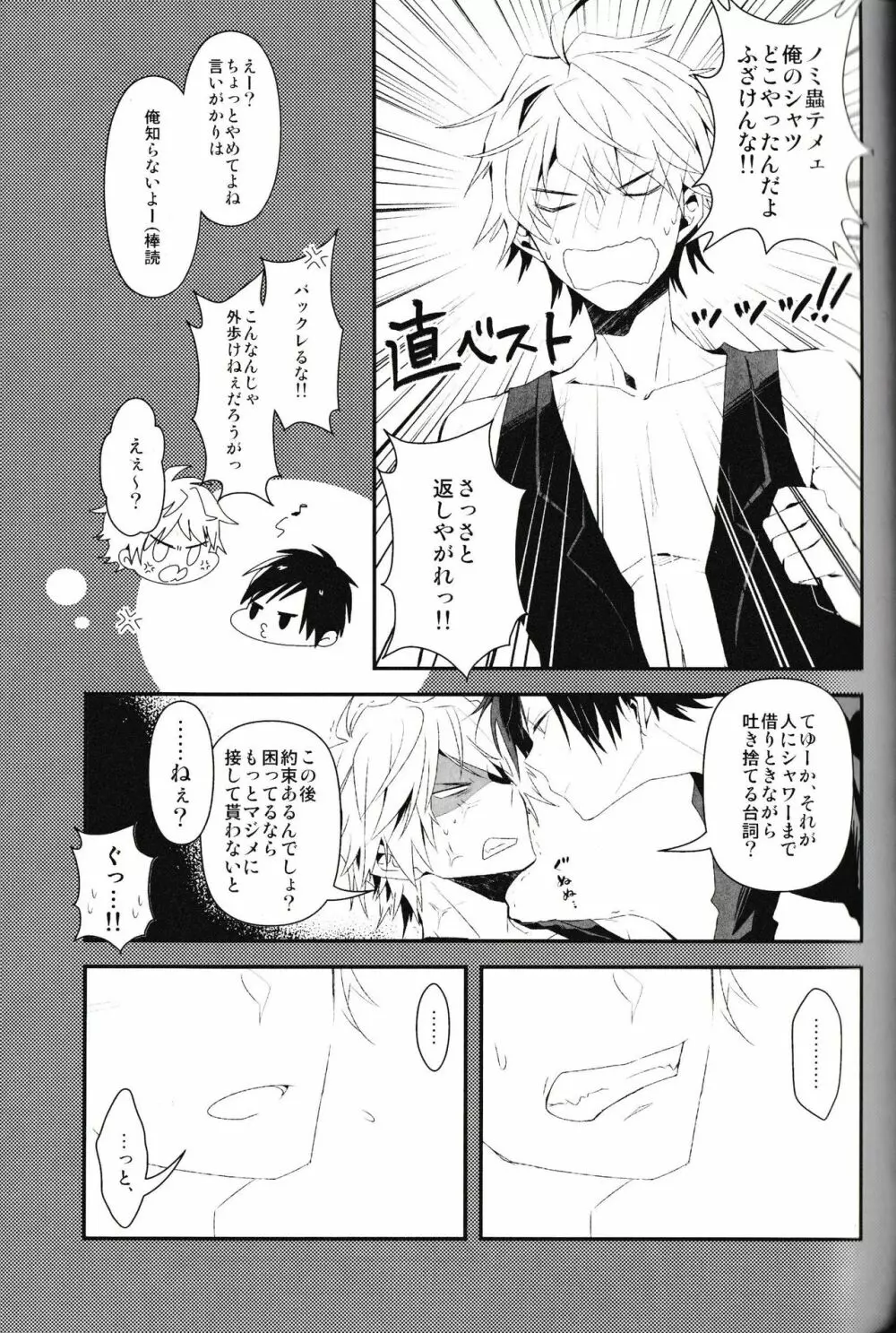 池袋平和島ツアーズ Page.41