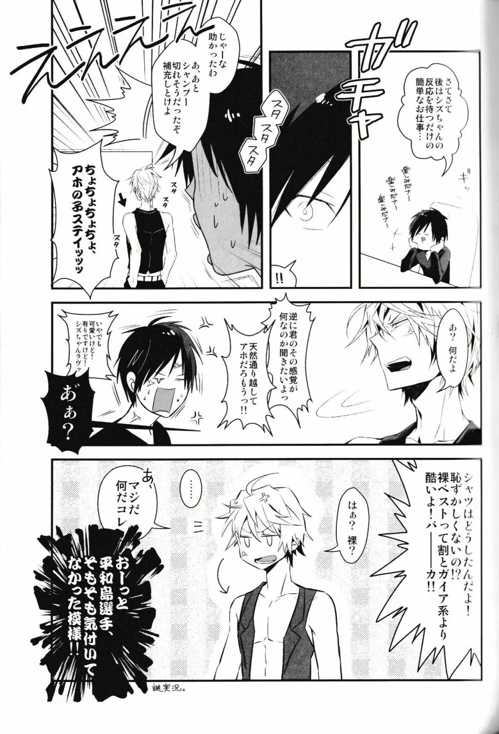 池袋平和島ツアーズ Page.43