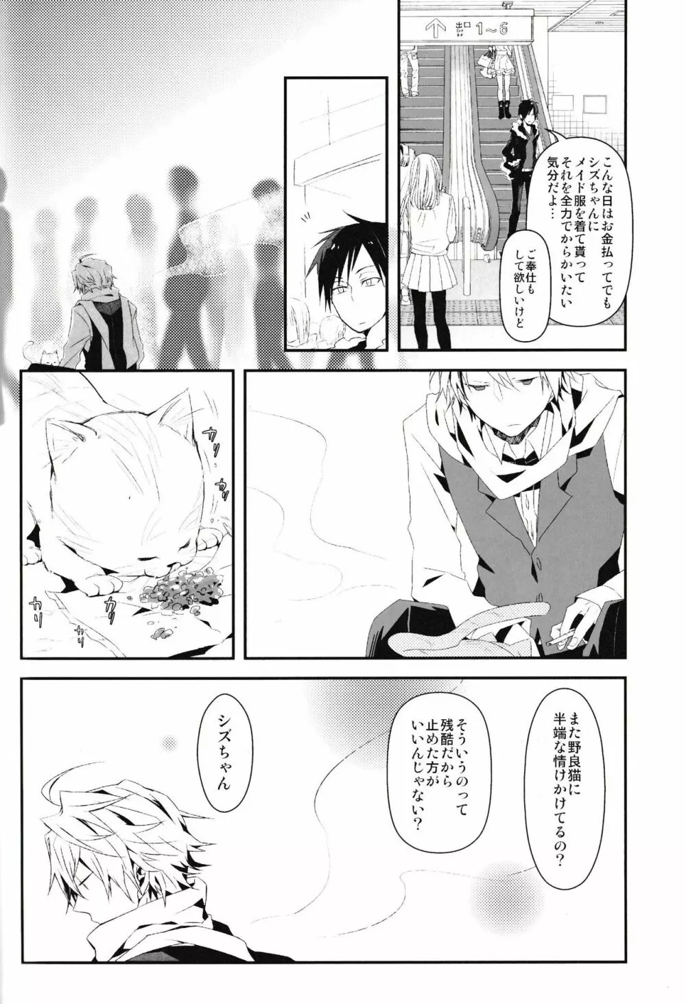 池袋平和島ツアーズ Page.46