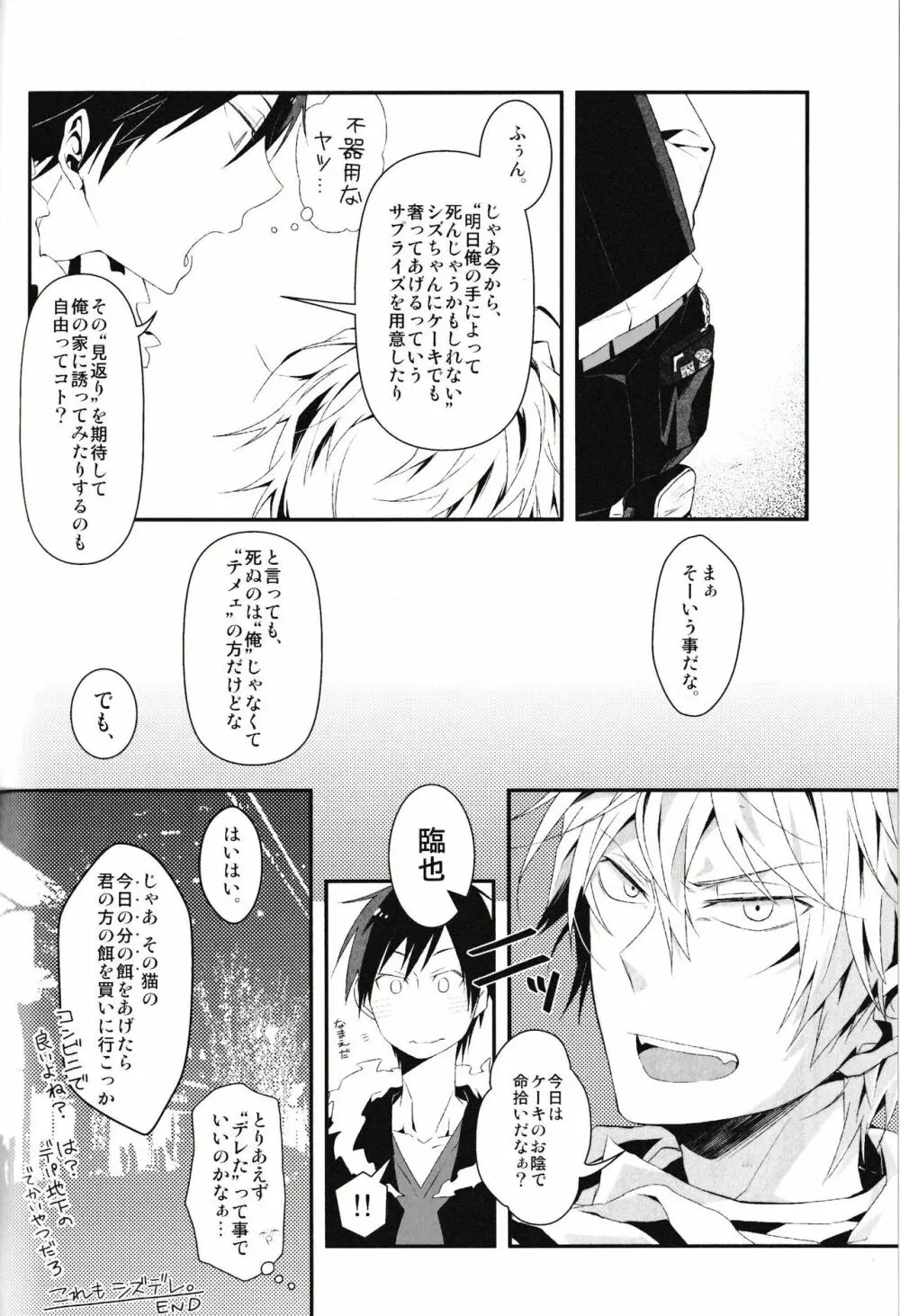 池袋平和島ツアーズ Page.48