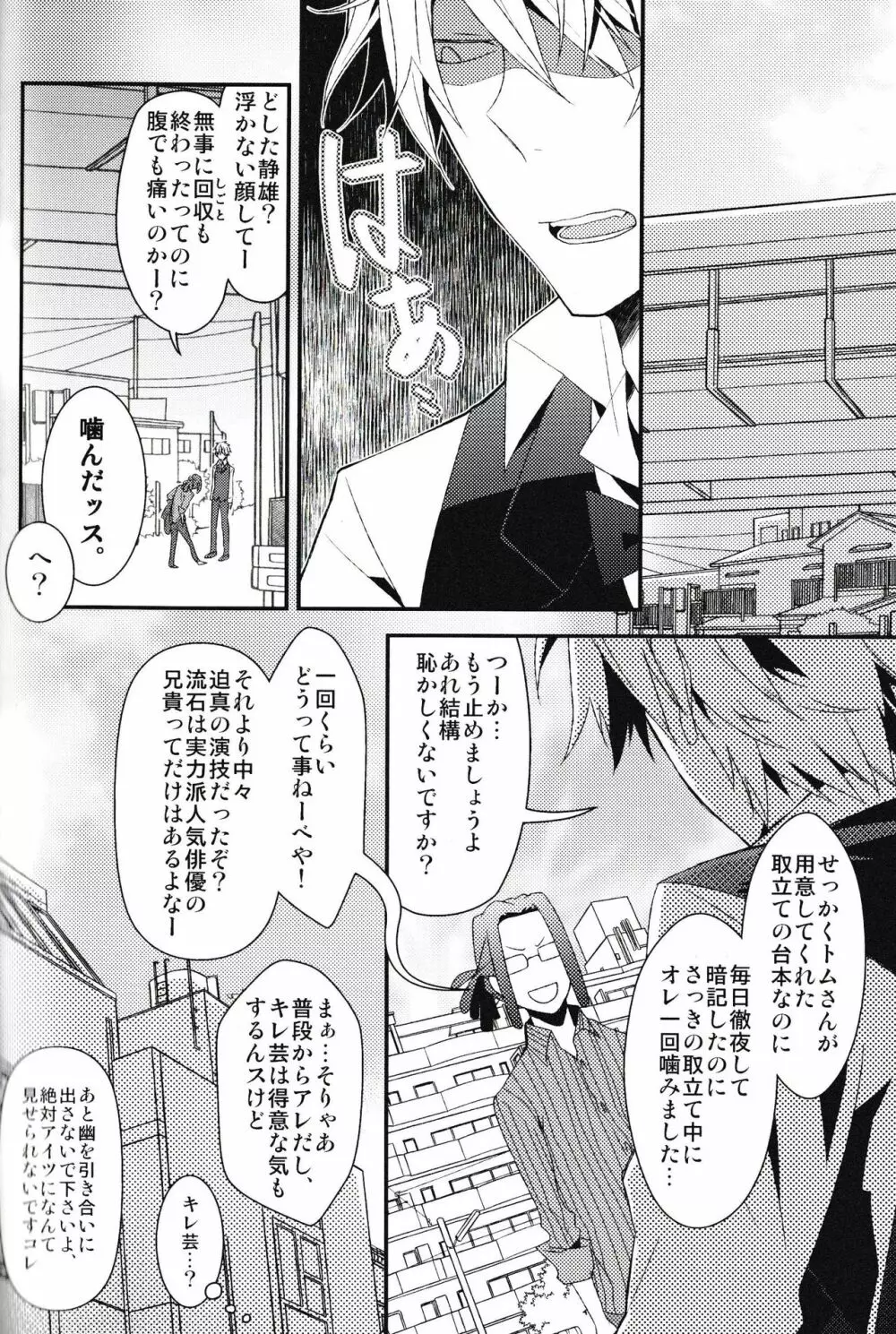 池袋平和島ツアーズ Page.60