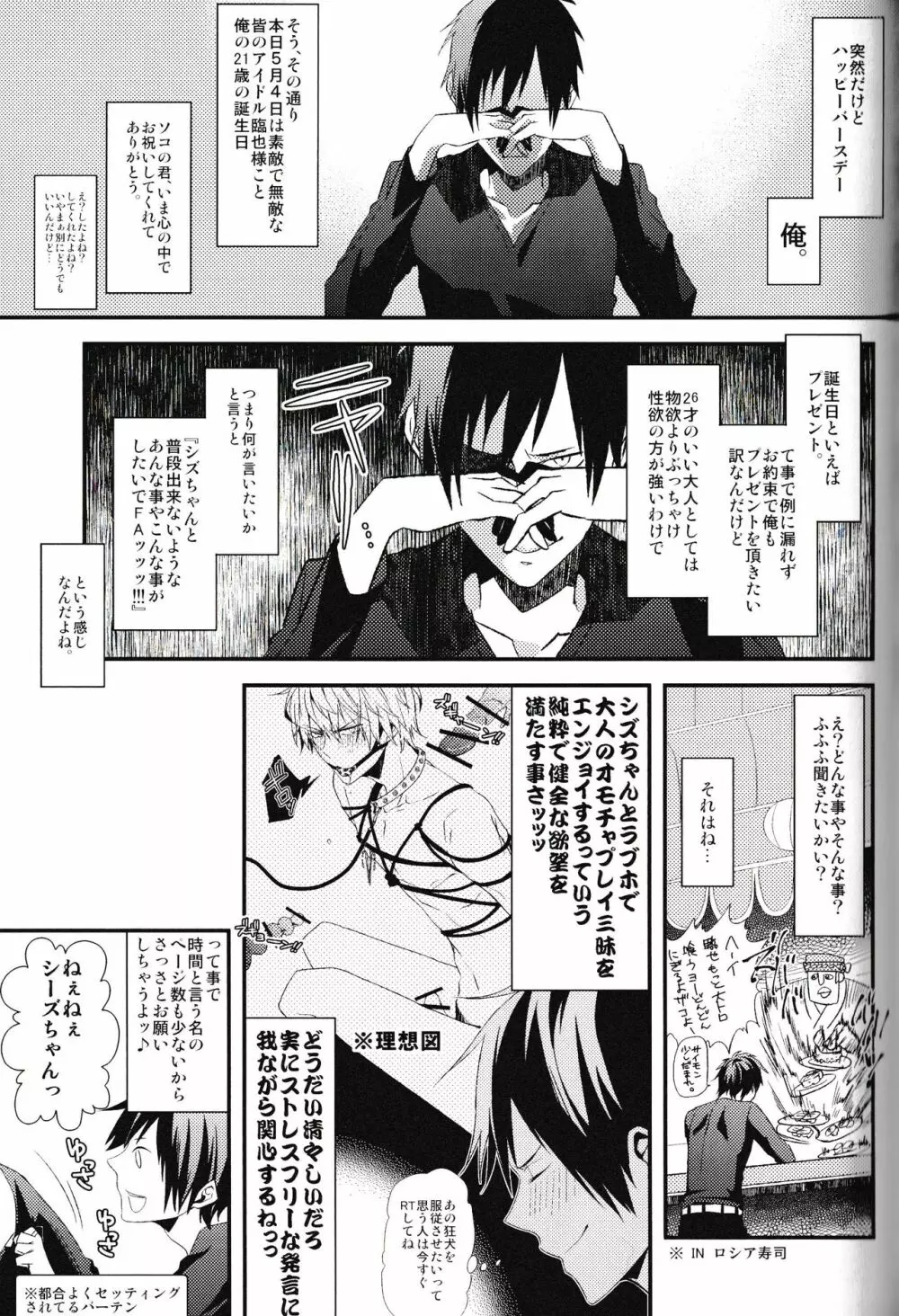 池袋平和島ツアーズ Page.63