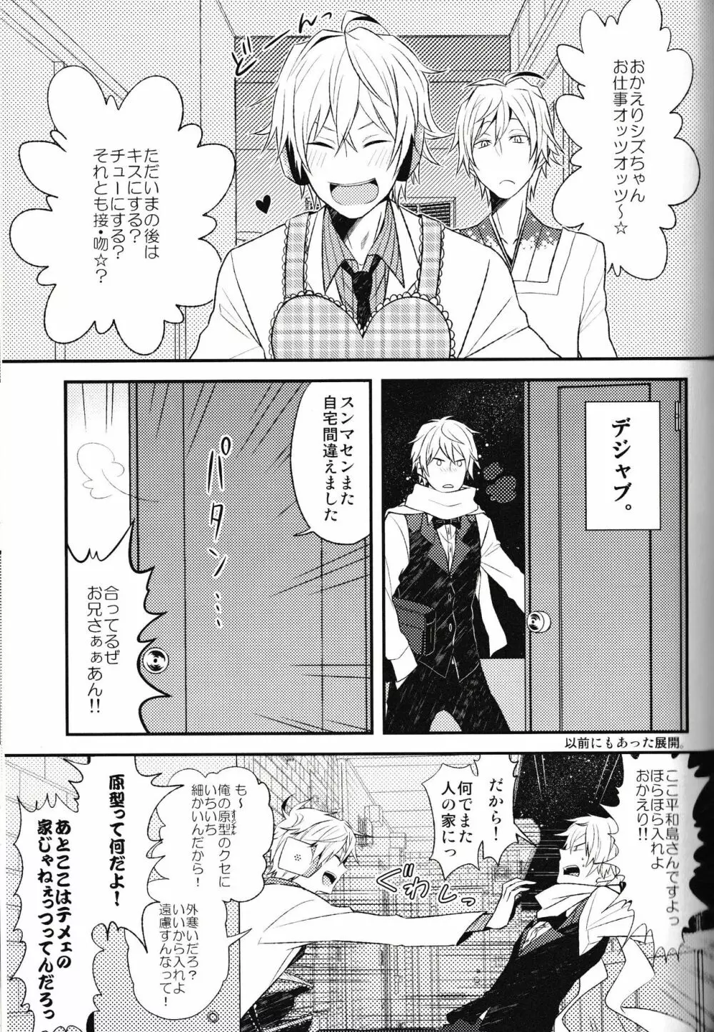 池袋平和島ツアーズ Page.71