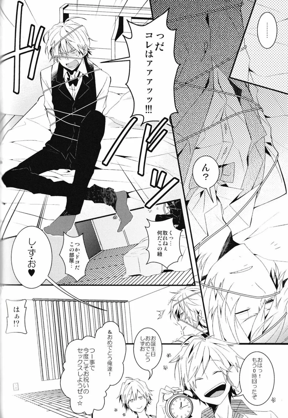 池袋平和島ツアーズ Page.80