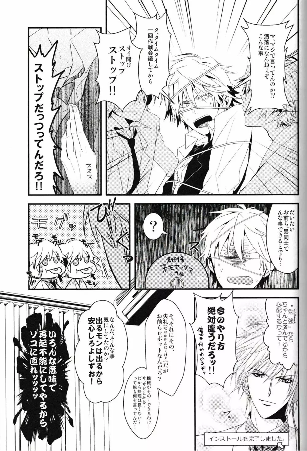 池袋平和島ツアーズ Page.81