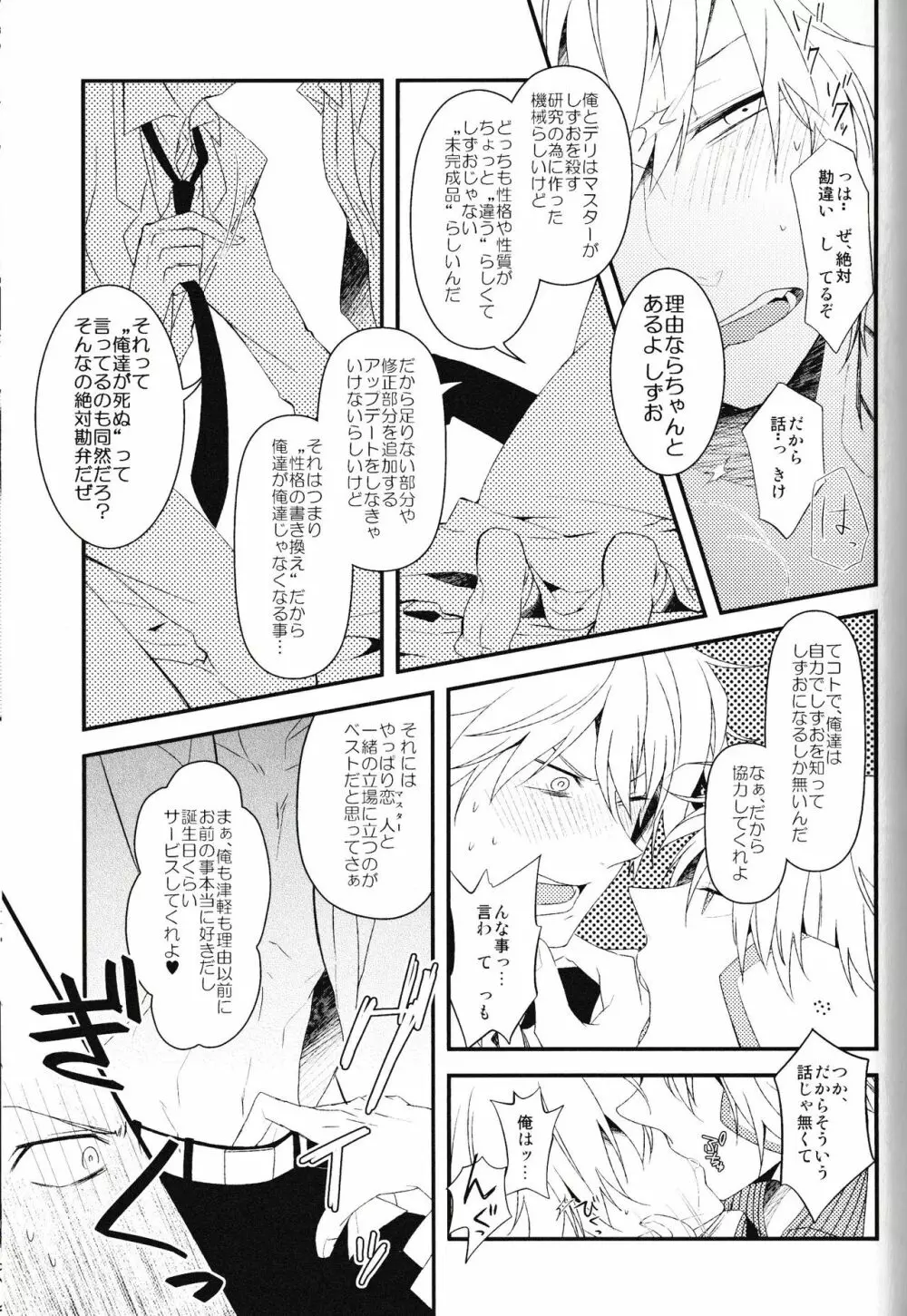 池袋平和島ツアーズ Page.83