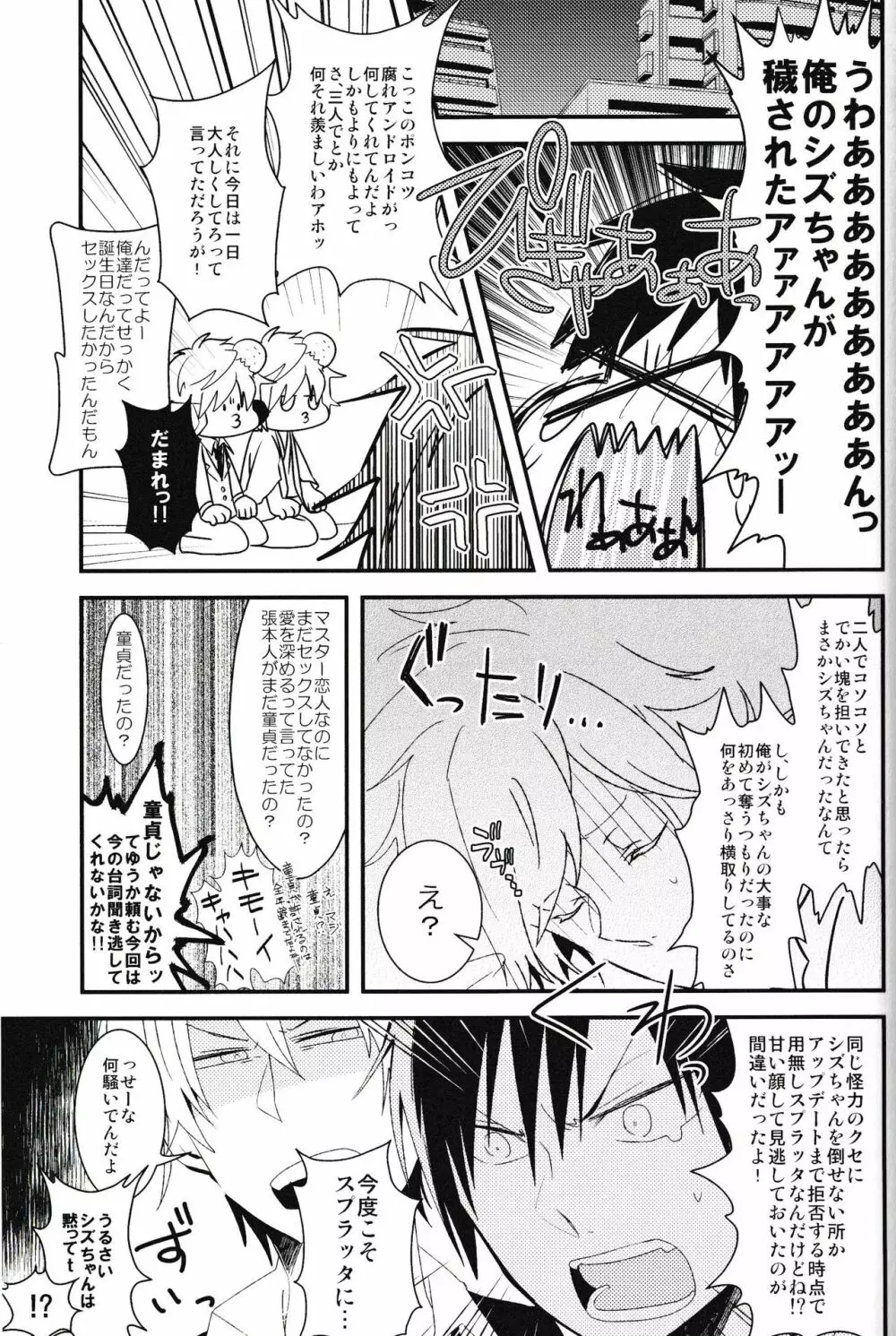 池袋平和島ツアーズ Page.87