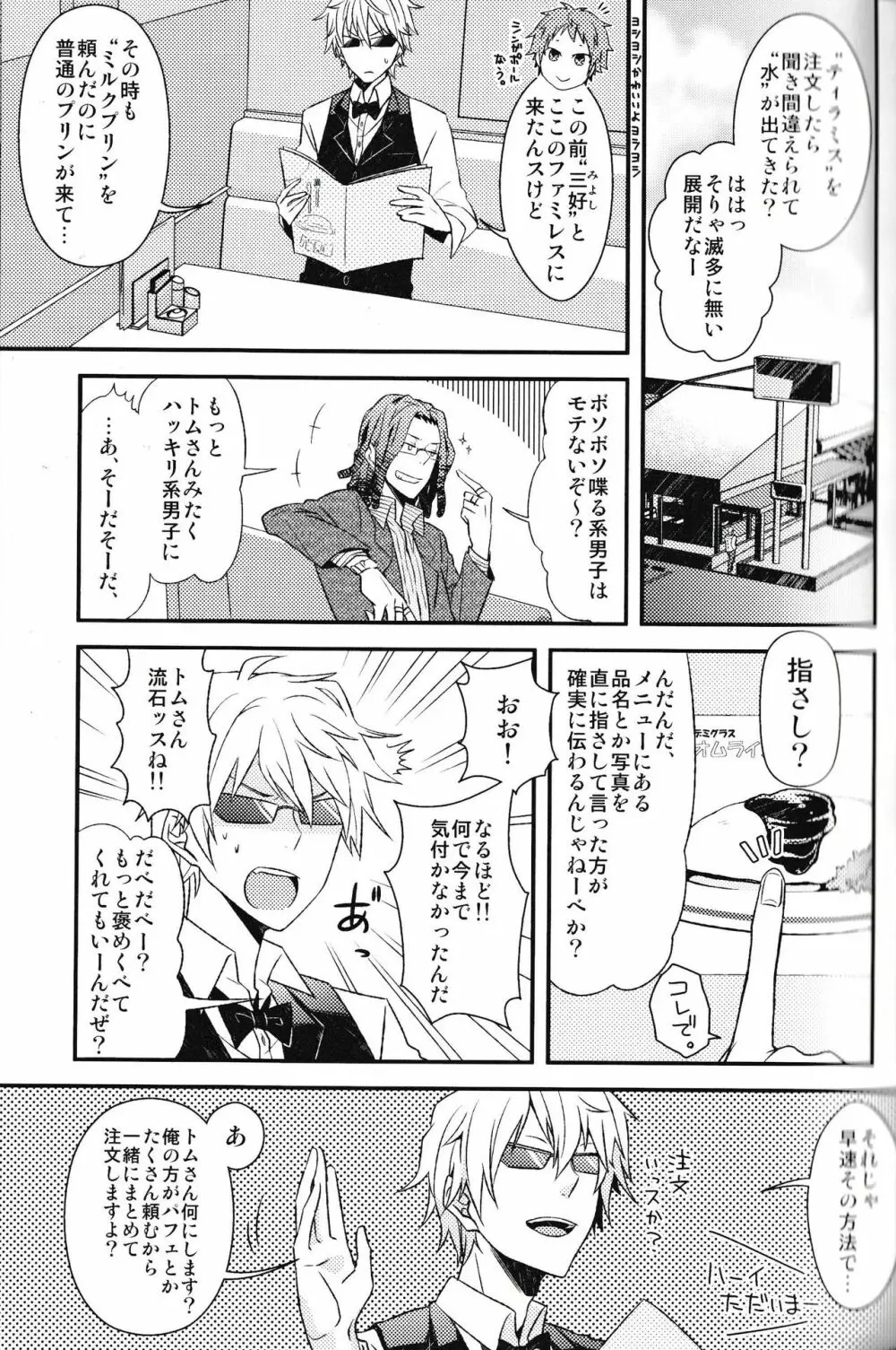 池袋平和島ツアーズ Page.9