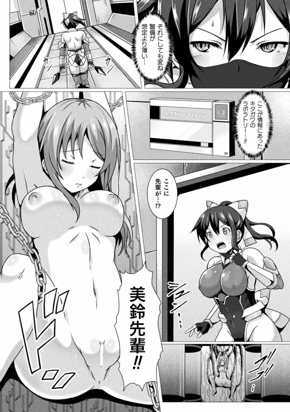 くっ殺ヒロインズVol.4 Page.114