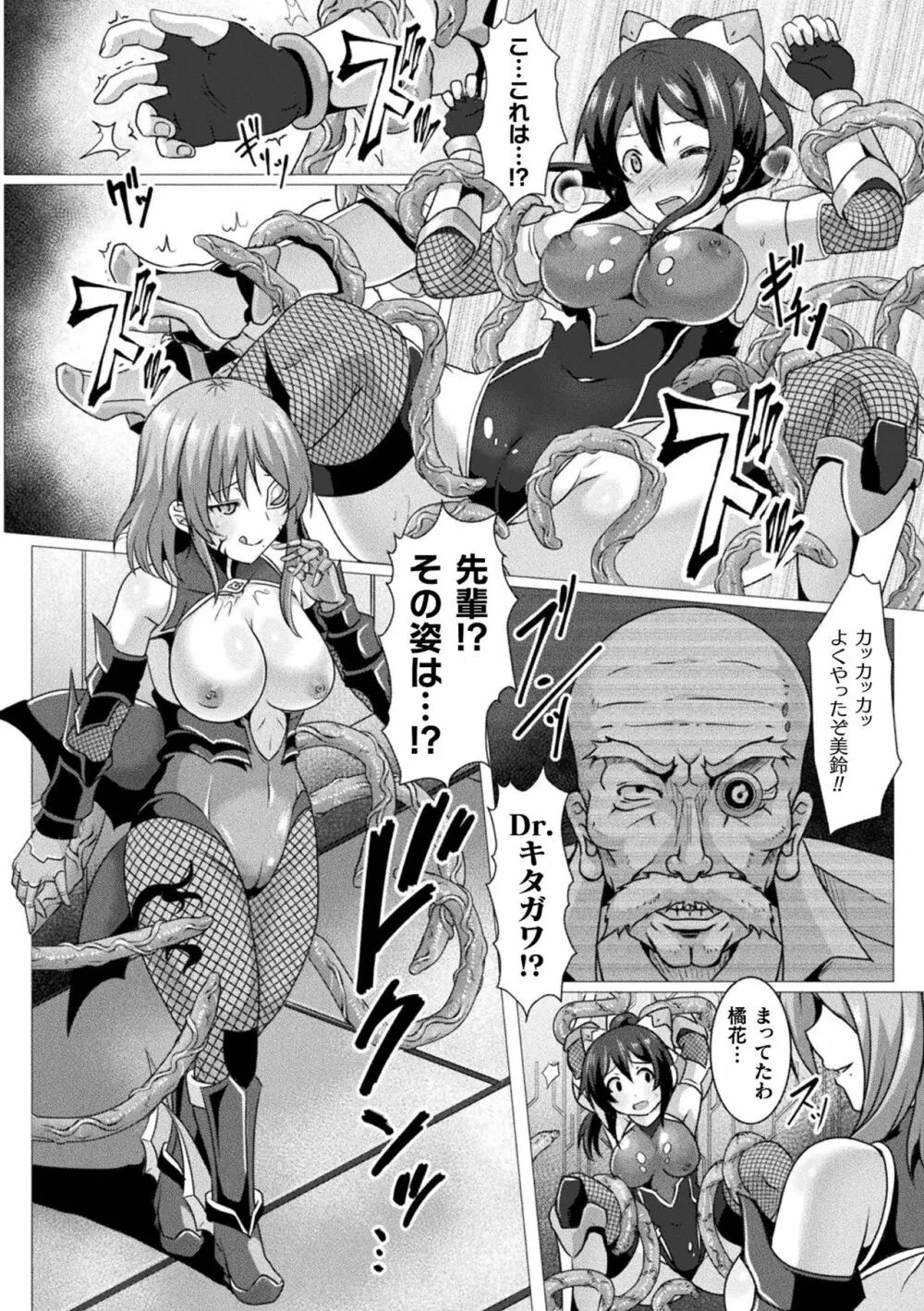 くっ殺ヒロインズVol.4 Page.116