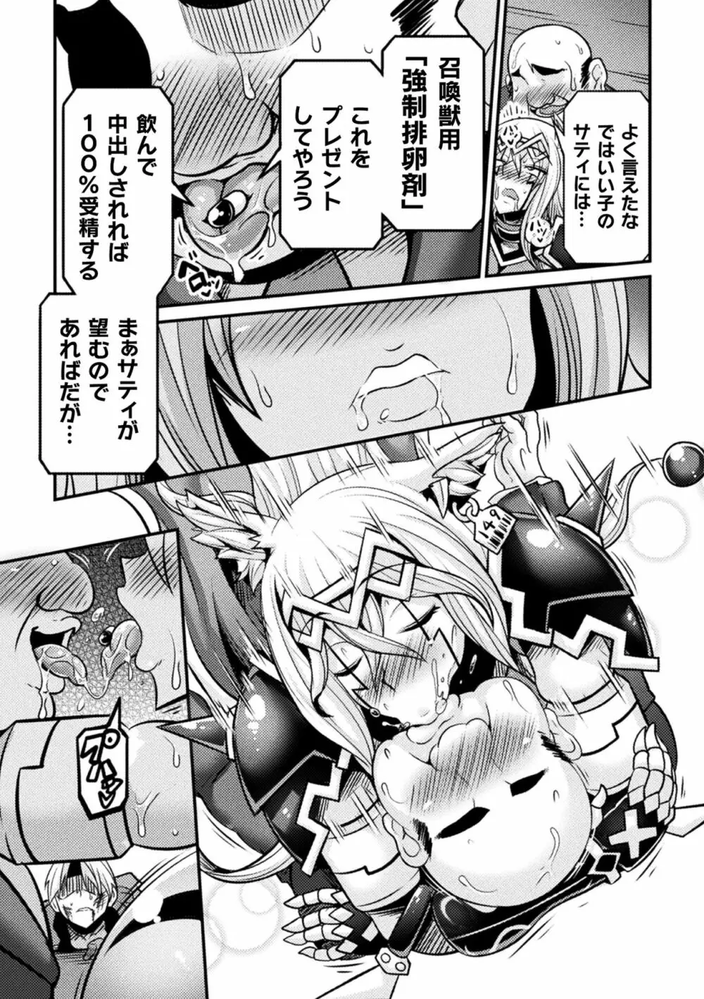 くっ殺ヒロインズVol.4 Page.19