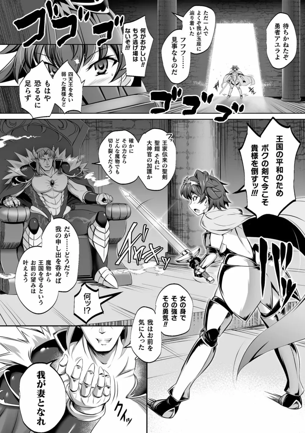 くっ殺ヒロインズVol.4 Page.26