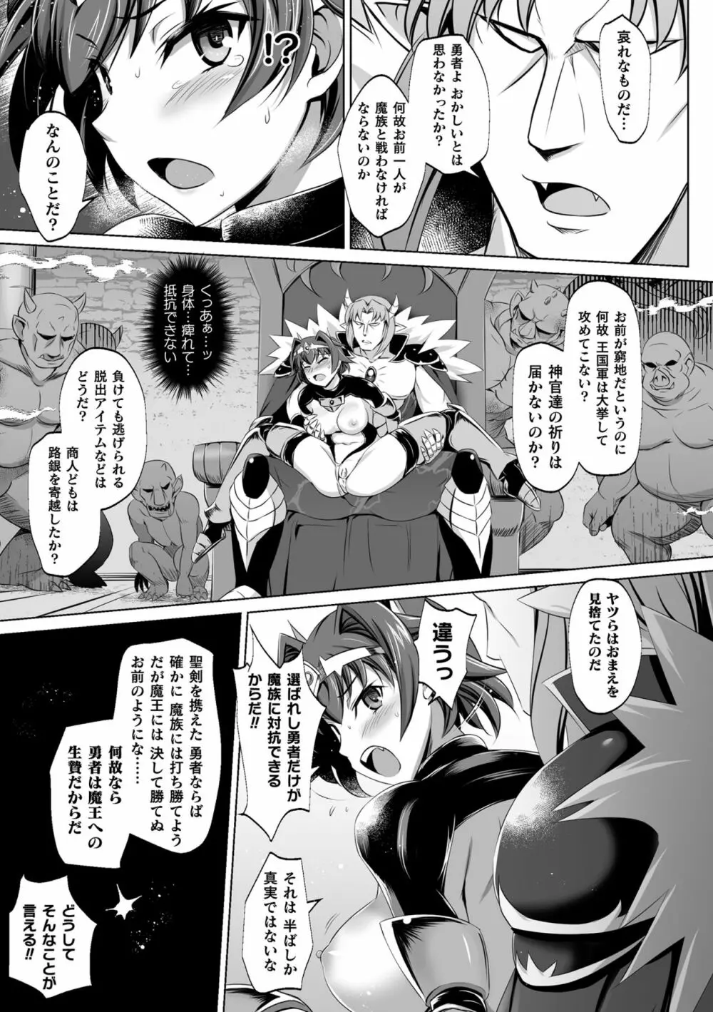 くっ殺ヒロインズVol.4 Page.35