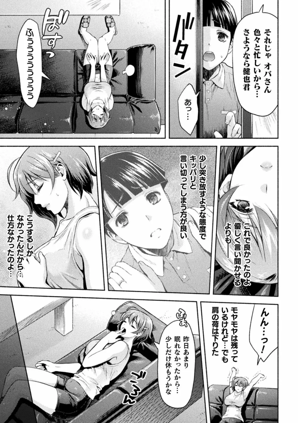 くっ殺ヒロインズVol.4 Page.73
