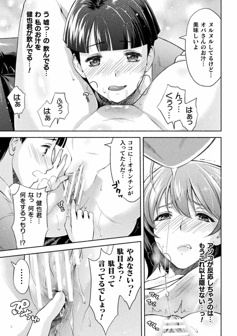 くっ殺ヒロインズVol.4 Page.79