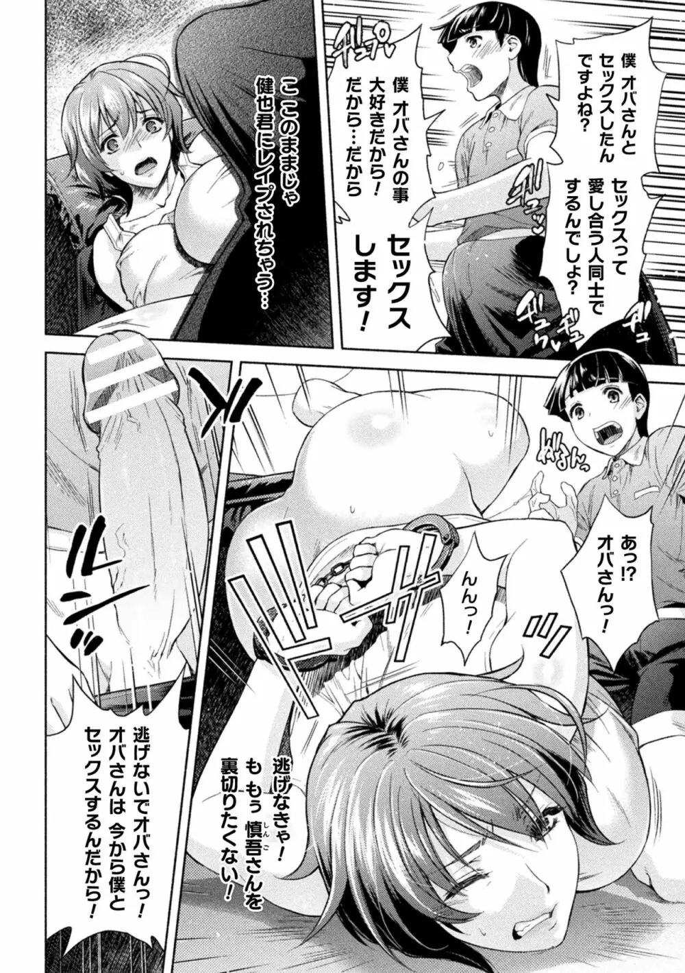 くっ殺ヒロインズVol.4 Page.82