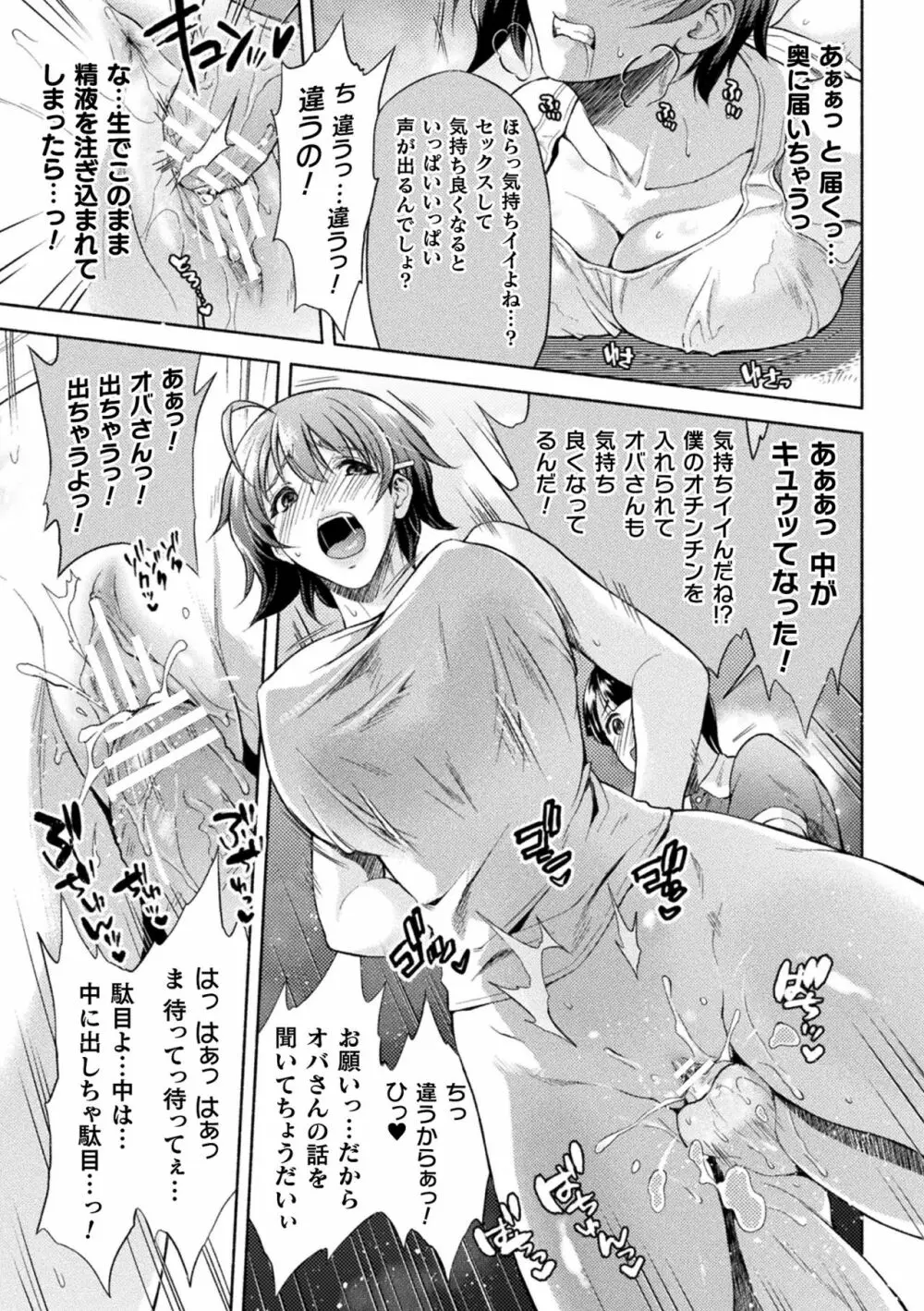 くっ殺ヒロインズVol.4 Page.87
