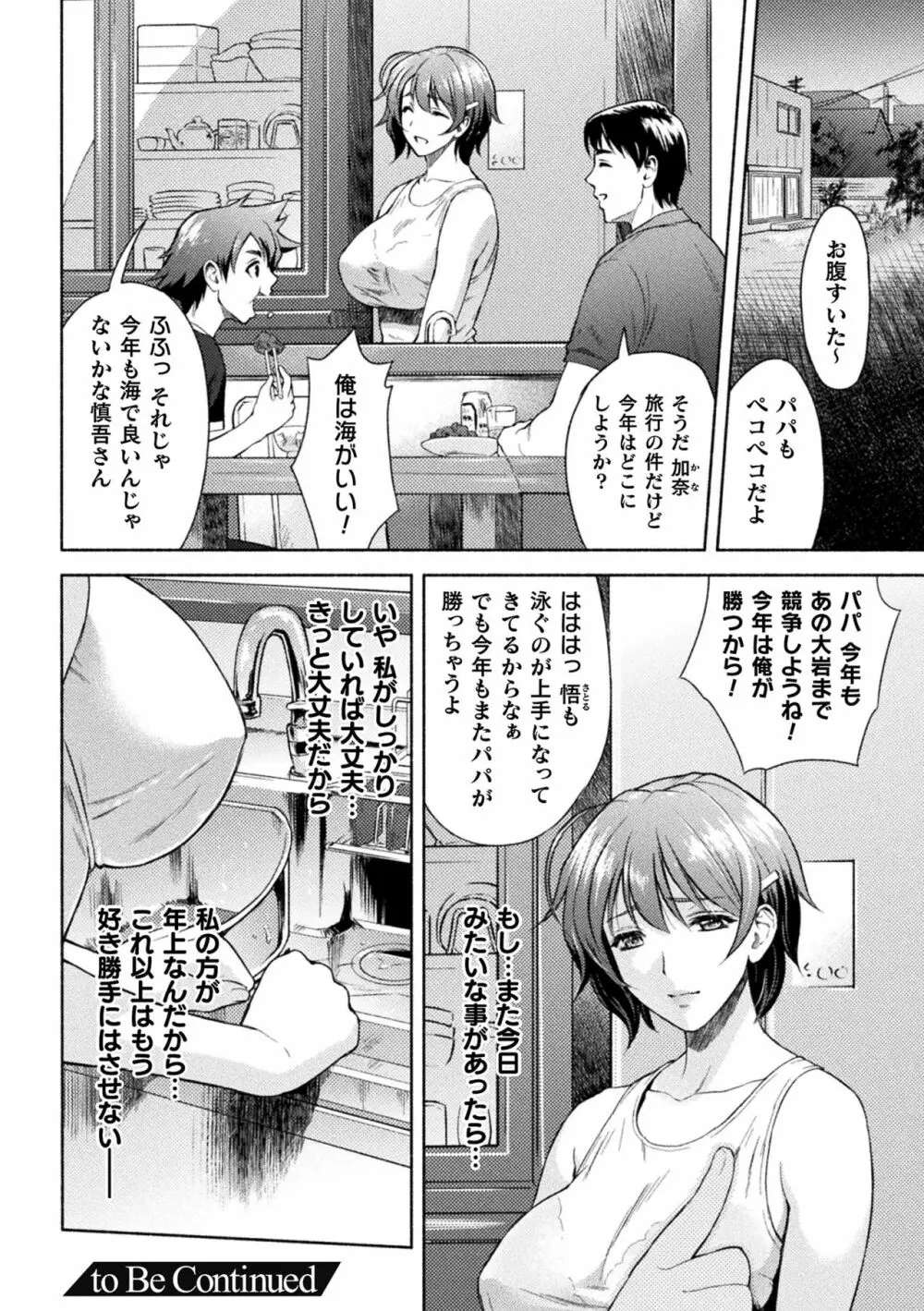 くっ殺ヒロインズVol.4 Page.92