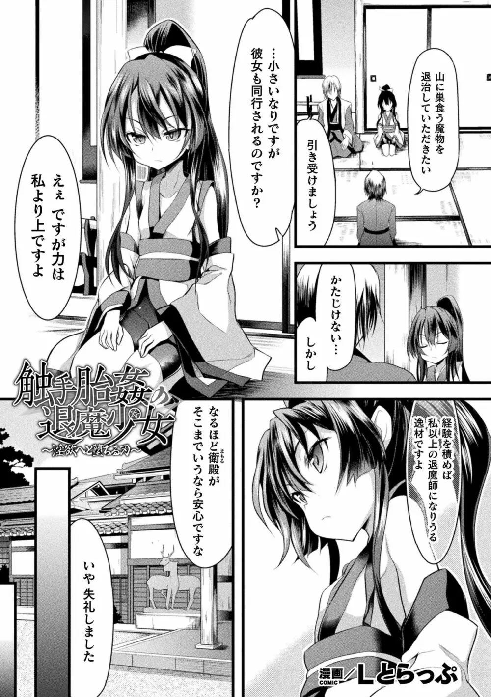 くっ殺ヒロインズVol.4 Page.93