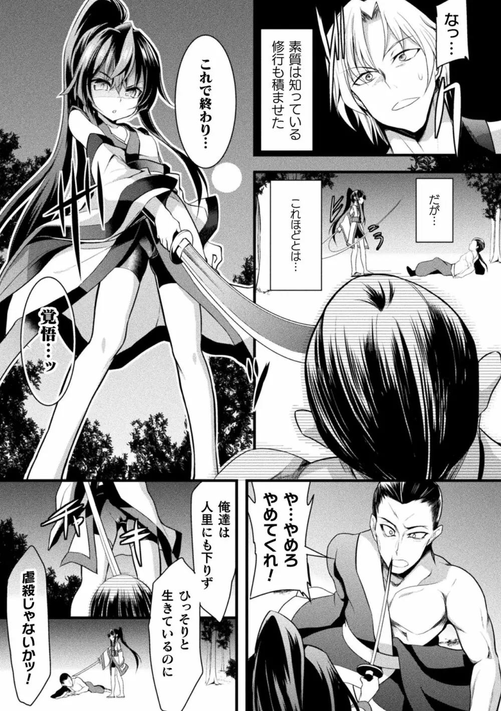 くっ殺ヒロインズVol.4 Page.95