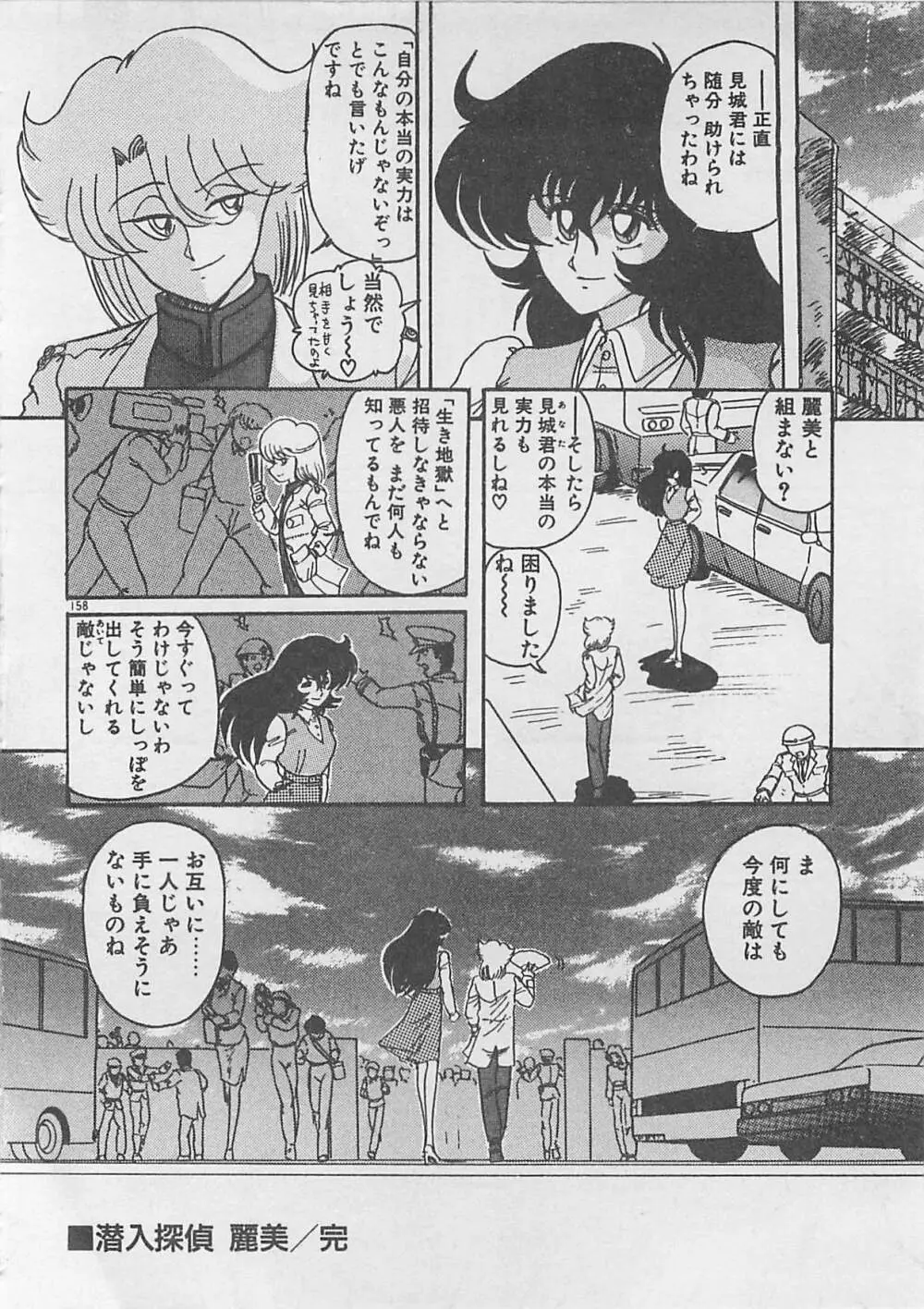 あの娘にラブコール Page.160