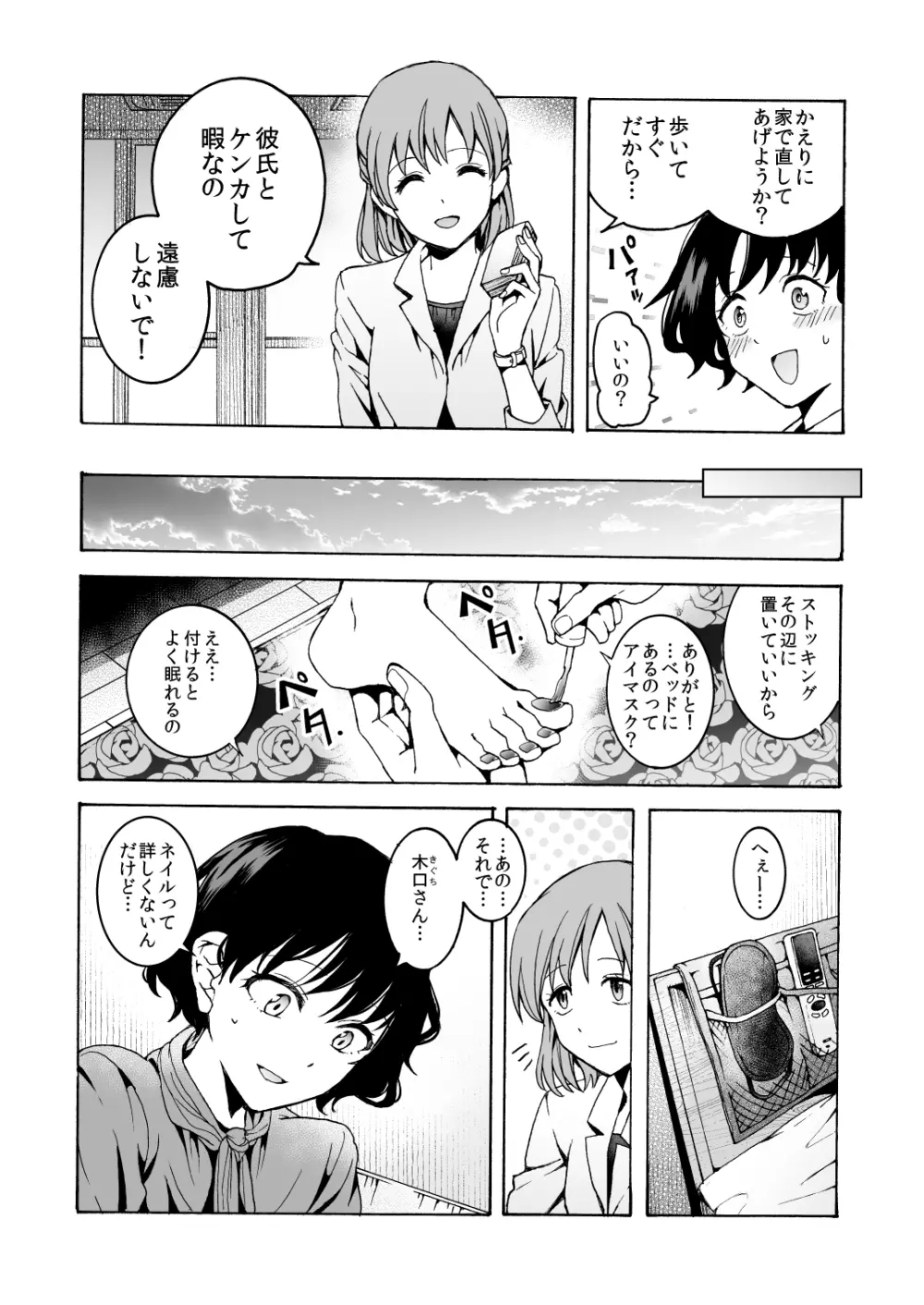 ぬる、はぐ Page.4