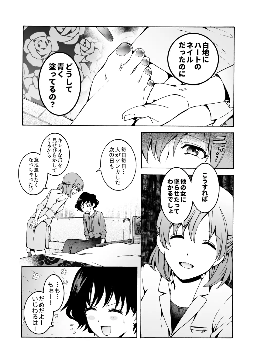 ぬる、はぐ Page.5