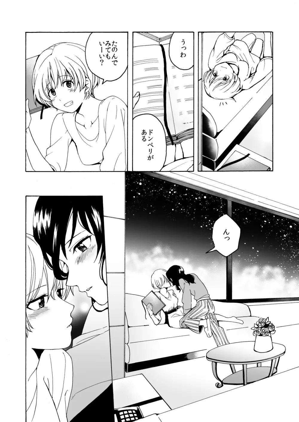 iの失踪 Page.10